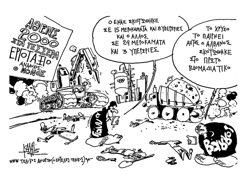 Γιάννης Καλαϊτζής, Ελευθεροτυπία, 2004