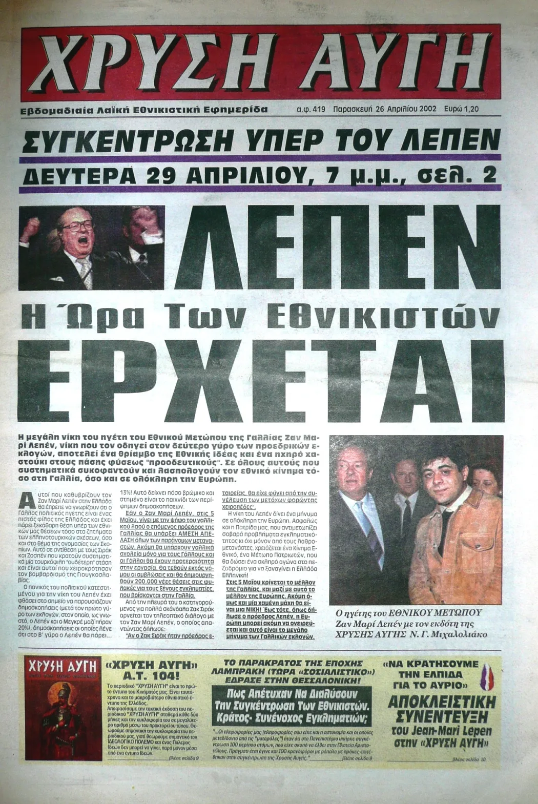 Η εφημερίδα της οργάνωσης προβάλλει τη φωτογραφία Λεπέν - Μιχαλολιάκου