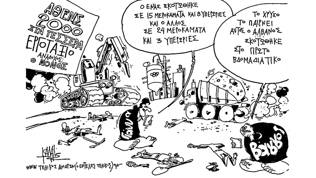 Γιάννης Καλαϊτζής