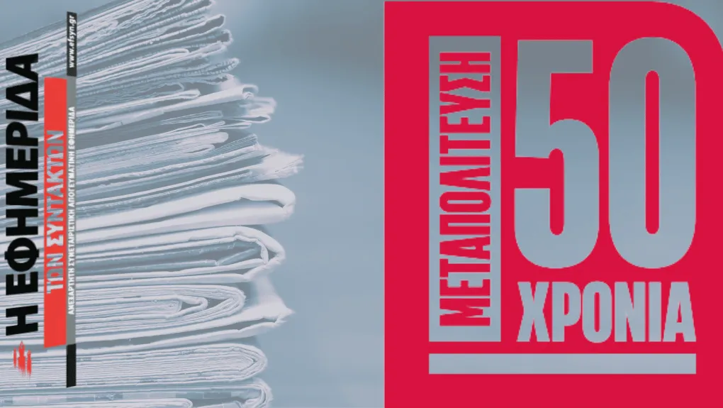 Προσφορές της Εφ.Συν