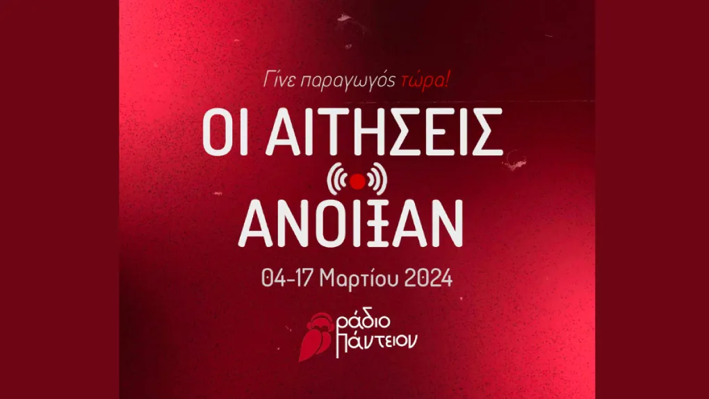 Ράδιο Πάντειον