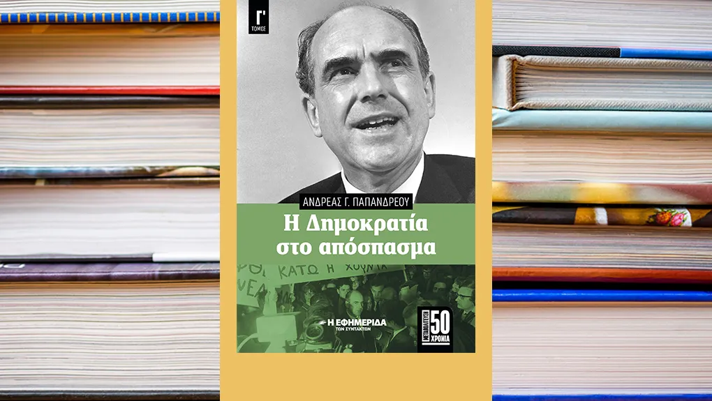 papandreou andreas vivlio