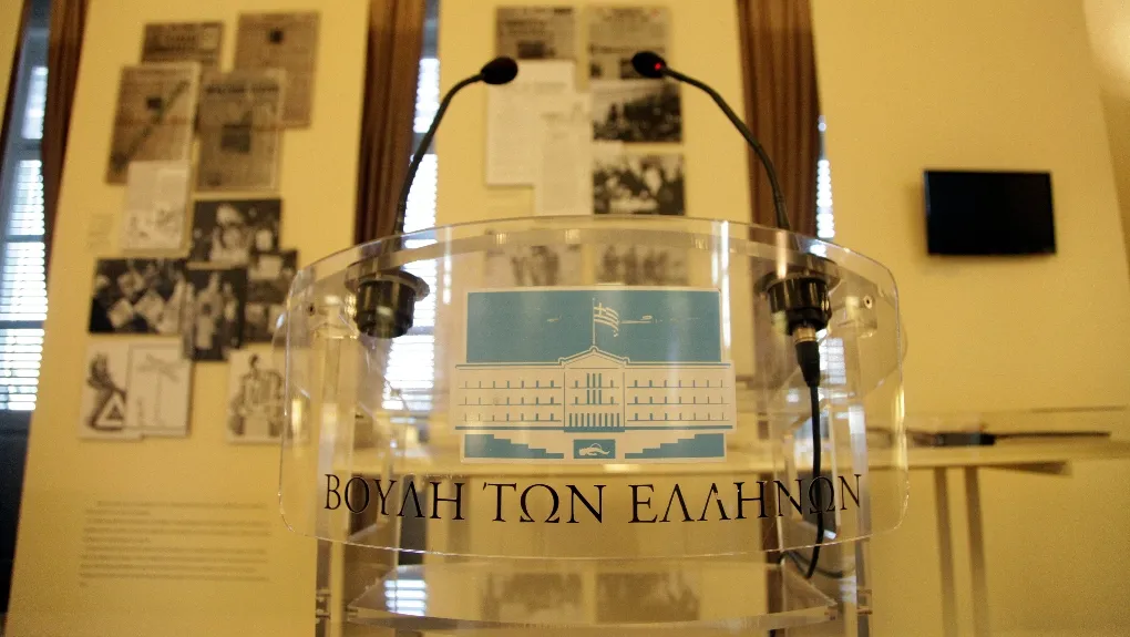Βουλή- Εκθεση για τη επέτειο της Μεταπολίτευσης