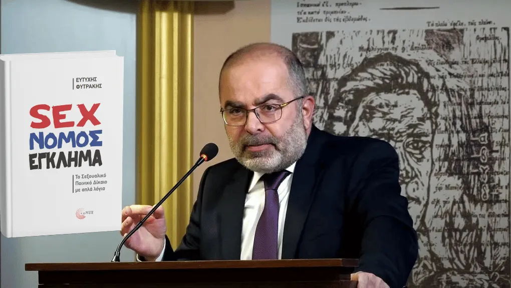 Το νέο βιβλίο του Ευτύχη Φυτράκη από τις εκδ. Τόπος