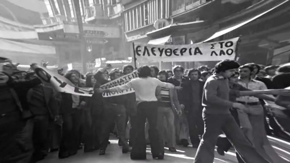 Από το οπτικοακουστικό υλικό της έκθεσης στην Εθνική Βιβλιοθήκη της Ελλάδος (ΕΒΕ) με τίτλο «Τομή '74. Από τη Δικτατορία στη Δημοκρατία»