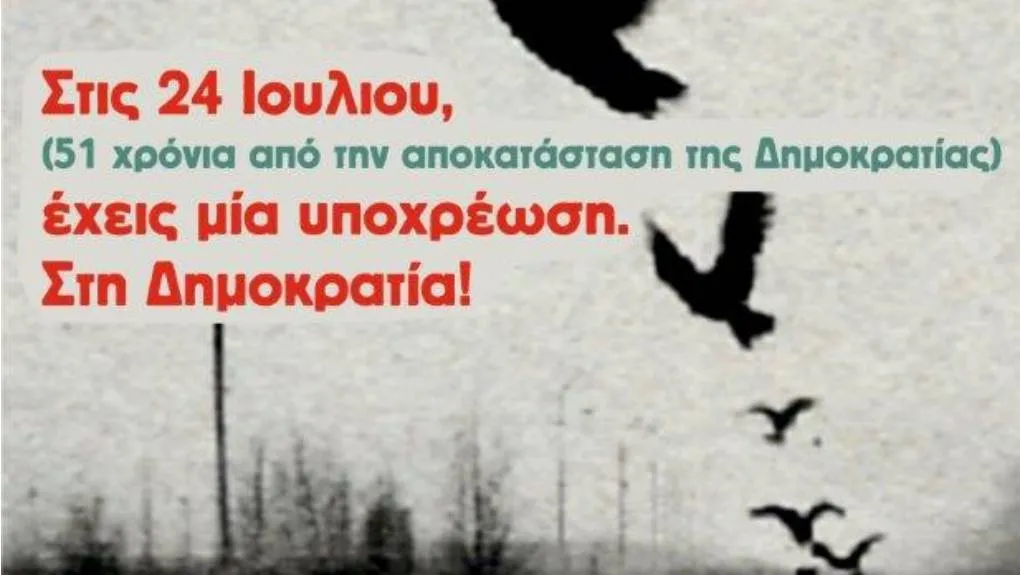 Εκδήλωση για τα Τέμπη