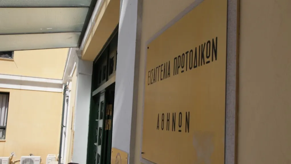 Εισαγγελία Πρωτοδικών Αθηνών