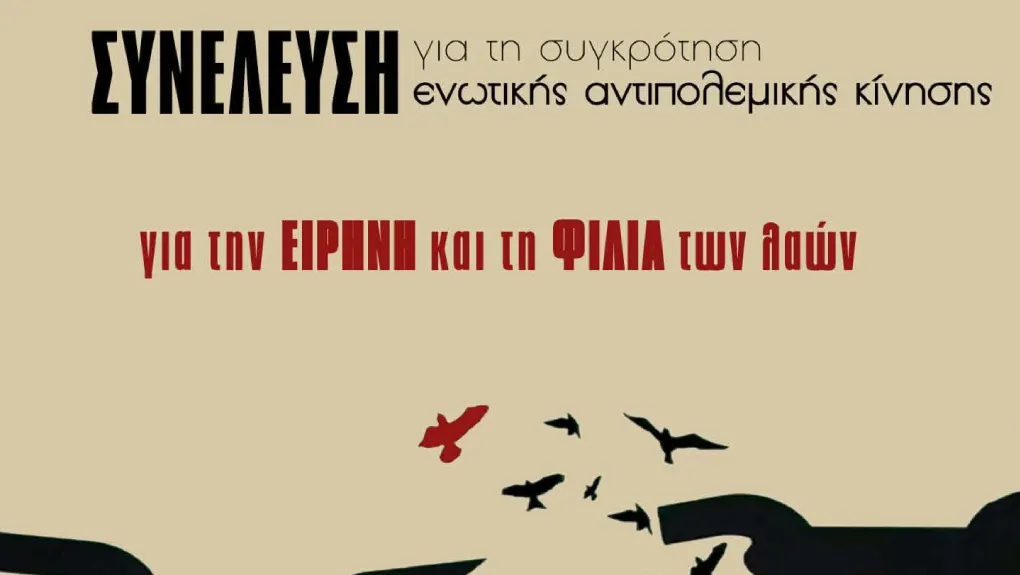Αντιπολεμική