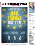 Το πρωτοσέλιδο της εφημερίδας 7/5/26