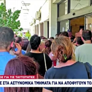 ταυτότητες
