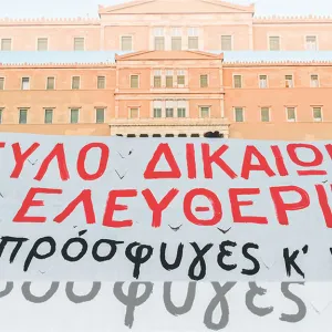 asylo prosfyges
