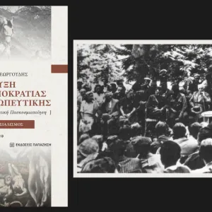 ΠΑΝΑΓΙΩΤΗΣ ΓΕΩΡΓΟΥΔΗΣ | ΕΑΜ: Η σύζευξη Αμεσης Δημοκρατίας - Αντιπροσωπευτικής. Απάντηση στην καπιταλιστική παγκοσμιοποίηση ΕΑΜ - Εθνος - Λαοκρατία - Σοσιαλισμός.Δεξιά: Συνεδρίαση του ΕΑΜ στην Καστανιά