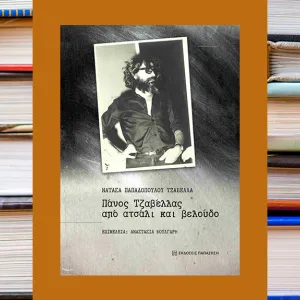 panos tzavelas
