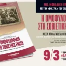 Προσφορά με την «Εφημερίδα των Συντακτών»