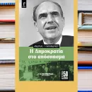 papandreou andreas vivlio