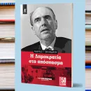 vivlio h dimokratia sto apospasma