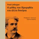 Πολ Λαφάργκ