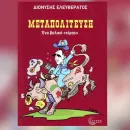 vivlio-metapolitesysi