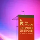 nea aristera