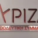 ΣΥΡΙΖΑ