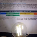 ΔΕΗ ΛΟΓΑΡΙΑΣΜΟΣ