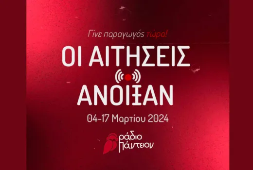 Ράδιο Πάντειον