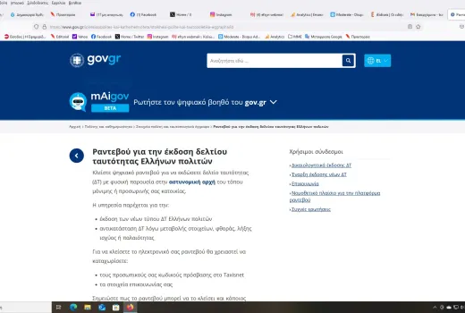 id.gov.gr 