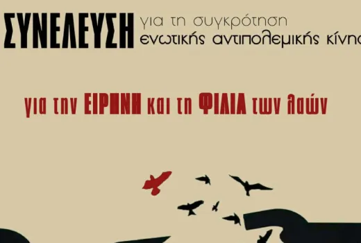 Αντιπολεμική