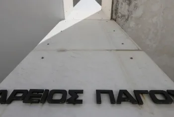 Αρειος Πάγος