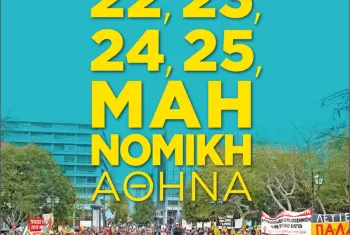 Μαρξισμός 2025