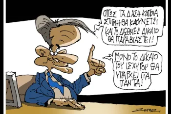Σκιτσο