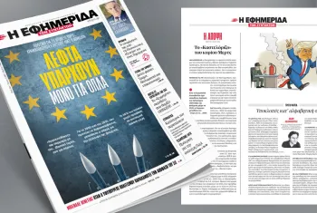 Πρωτοσέλιδο 7/5/26