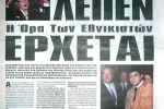 Η εφημερίδα της οργάνωσης προβάλλει τη φωτογραφία Λεπέν - Μιχαλολιάκου