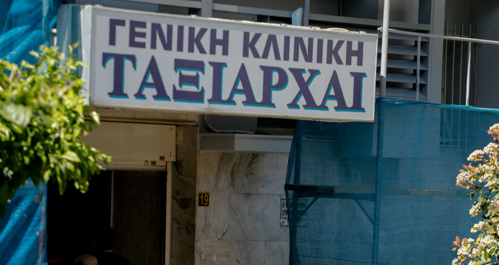 Ύποπτοι για κακουργήματα μέλη της διοίκησης και γιατροί της κλινικής «Ταξιάρχαι»