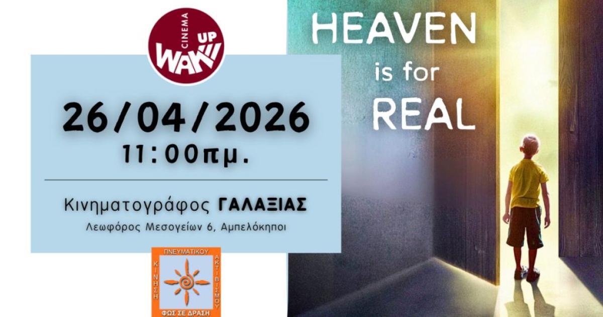 «ΦΩΣ ΣΕ ΔΡΑΣΗ»