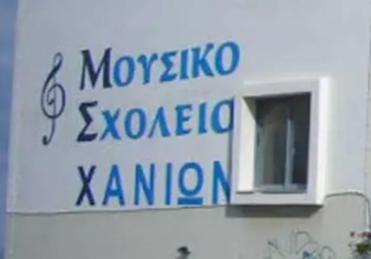 Το Μουσικό Σχολείο Χανιών