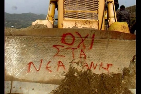 Αποπηγάδι: Σήμερα εμείς, αύριο εσείς
