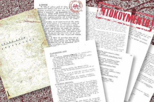 Το κρυφό καταστατικό της ναζιστικής οργάνωσης Χ.Α.