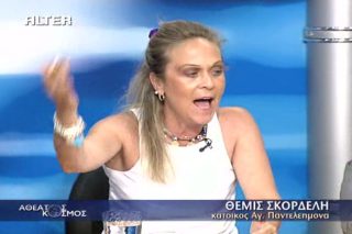 Η αξιότιμη χρυσαυγίτισσα Σκορδέλη και το αμαρτωλό Τμήμα