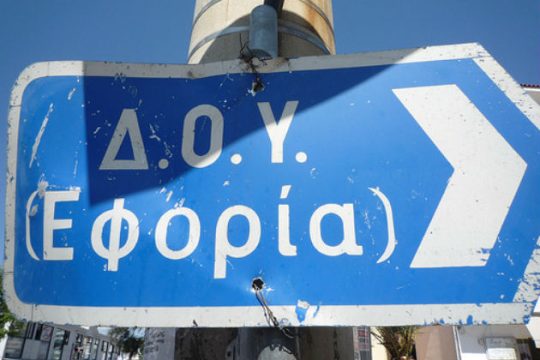 Κατάσχεσαν τους λογαριασμούς πολίτη για δικό τους λάθος