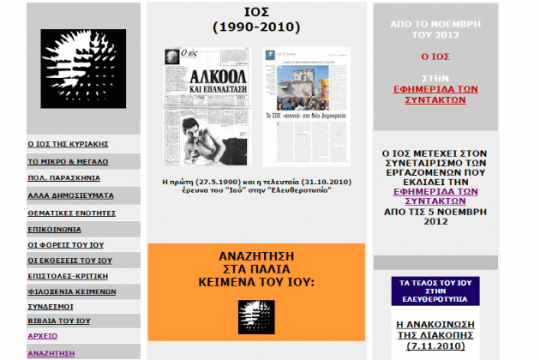 Το αρχείο του Ιού