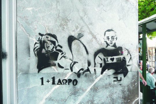 Δίχως πλάτες, δίχως δρόμο