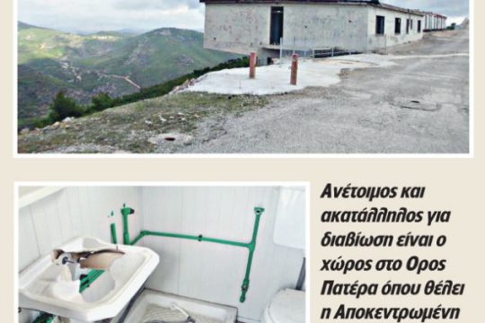 Ξηλώνουν τον καταυλισμό των Ρομά του Νομισματοκοπείου