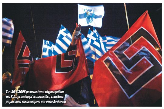 Βαριές ποινές στους χρυσαυγίτες μαχαιροβγάλτες