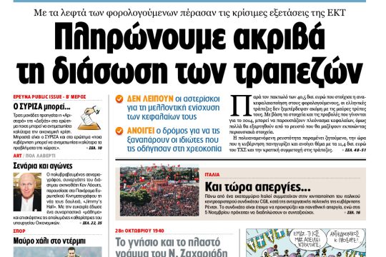 ΕΦΣΥΝ-2014-10-28
