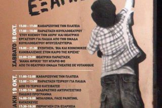Τρία φεστιβάλ το Σαββατοκύριακο
