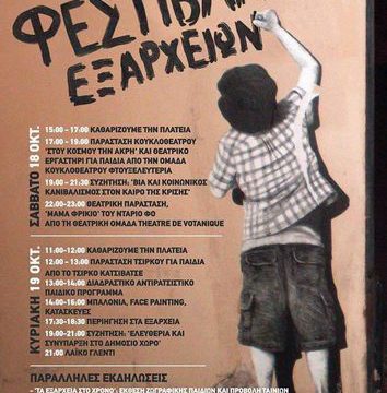 Τρία φεστιβάλ το Σαββατοκύριακο