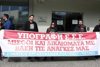 Συνδρομητές στην εργοδοτική αυθαιρεσία