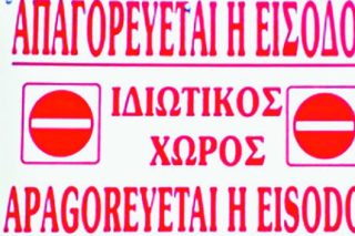 Eseis grafete greeklish?