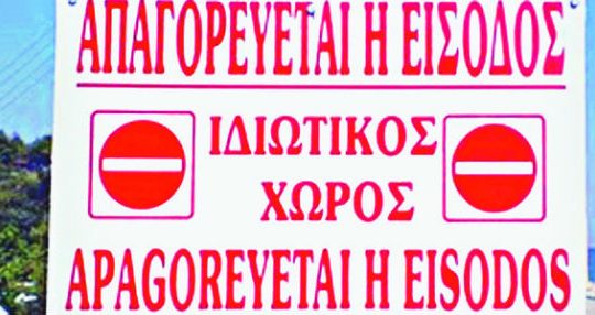 Eseis grafete greeklish?